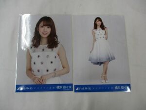 【同梱可】中古品 アイドル 乃木坂46 橋本奈々未 生写真 セミコンプ 2枚 サヨナラの意味 会場限定 グッズセット