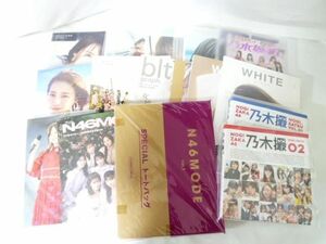 【同梱可】中古品 アイドル 乃木坂46 白石麻衣 若月佑美 衛藤美彩他 写真集 雑誌等グッズセット