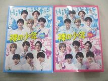 【中古品 同梱可】 ジャニーズJr. HiHi Jets 美少年 他 裸の少年 A盤 B盤 DVD 2点グッズセット_画像1