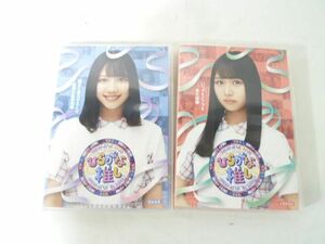 [ including in a package possible ] secondhand goods idol Hyuga city slope 46 Blu-ray common .... on .... .. Miho 2 point goods set 