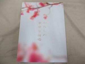 【中古品 同梱可】 Snow Man 目黒蓮 DVD わたしの幸せな結婚 豪華版