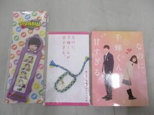 【中古品 同梱可】 なにわ男子 高橋恭平 なのに、千輝くんが甘すぎる。 豪華版 DVD 他 フォトカードホルダー ミサン