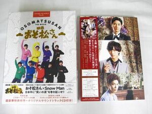 【中古品 同梱可】 ジャニーズ Snow Man King & Prince 映画 おそ松さん 超豪華版コンプリートBOX Blu-ray DVD CD う