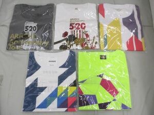 【未開封 同梱可】 嵐 Tシャツ Anniversary Tour 5×20 他 5点 グッズセット