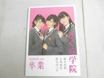 【同梱可】中古品 アイドル さくら学院 2015年3月 2019年3月 2019年度 卒業 写真集 グッズセット_画像4