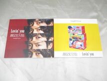 【中古品 同梱可】 King & Prince CD Lovin’you/踊るように人生を。初回限定盤A/B 等 2点 グッズセット_画像1