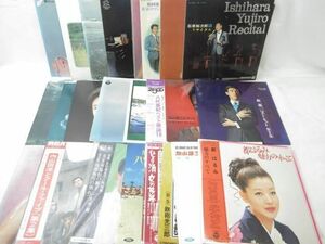 【同梱可】中古品 アーティスト LPレコード 石原裕次郎 山下洋輔 森進一 八代亜紀 リサイタル 等 グッズセット