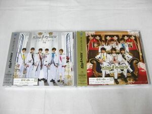 【未開封 同梱可】 King & Prince CD DVD シンデレラガール 初回限定盤A 初回限定盤B 2点グッズセット