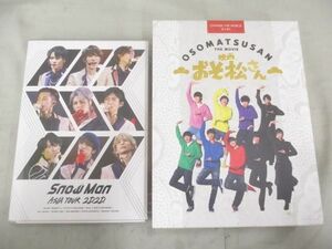 【中古品 同梱可】 Snow Man 映画 おそ松さん 超豪華コンプリートBOX DVD CD ASIA TOUR 2D.2D. 通常盤 DVD 2点グッズ