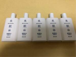 【即決送料無料】コーセー 米肌 肌潤美白化粧水 150ml（30ml×5本）マイハダ