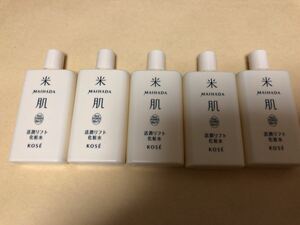 【即決送料無料】コーセー 米肌 活潤リフト化粧水 150ml（30ml×5本）マイハダ