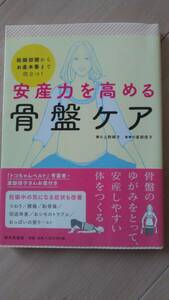 安産力を高める骨盤ケア