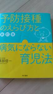 予防接種の選び方と病気にならない育児法