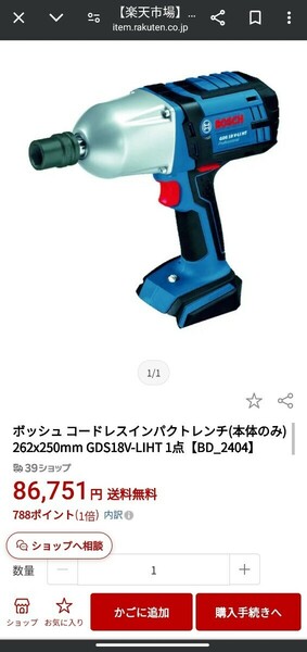  インパクトレンチ 強力ブラシレスモーター Bosch Professional(ボッシュ)18V バッテリー、充電器付き[GDS18V-LIHT]