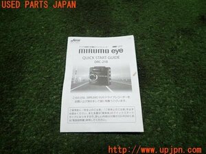 3UPJ=94360803]Jes MIRUMO eye ドライブレコーダー DRC-210 クイックスタートガイド 取扱説明書 ドラレコ取説 中古