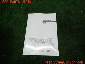 3UPJ=99930802]Porsche Boxster ポルシェ ボクスター986 1997y 純正 カセットデッキ用取説 CR-3 取扱説明書 オーディオ 中古