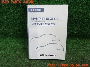 3UPJ=91360802]インプレッサ WRX STi (GRF B型)取扱説明書 取扱書 取説 マニュアル IMPREZA 中古