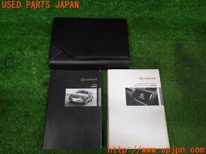 3UPJ=86720802]レクサス LS460 Version S(USF40 40系)取扱説明書 取説 2008年 ケース付 中古