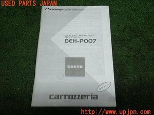 3UPJ=96130803]carrozzeria カロッツェリア 取扱説明書② 取説 DEH-P007 オーディオ 中古