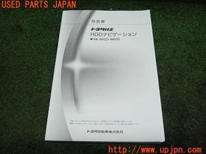 3UPJ=94600803]トヨタ 86 GT Limited(ZN6 B型)取扱説明書② 取説 ナビゲーションマニュアル NHZD-W62G 中古