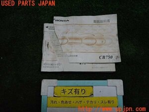 3UPJ=93790802]ホンダ・CB750(RC42)2004y 取扱説明書 取説 マニュアル 難あり 中古