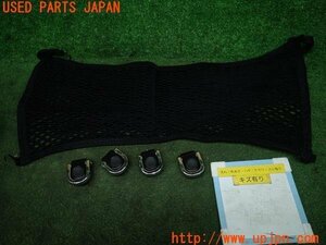 3UPJ=91510652]BMW X3 xDrive 28i(WX30 F25)純正 ラゲッジネット カーゴネット 金具付き 中古