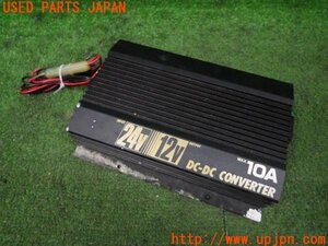 3UPJ=95300579]CELLSTAR セルスター DC/DC コンバーター DC-410 24V-12V デコデコ 中古