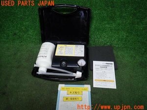 3UPJ=93540625]MAZDA RX-8 マツダスピード M’z Tune(SE3P)純正 バンク修理キット 応急 タイヤ コンプレッサー 中古