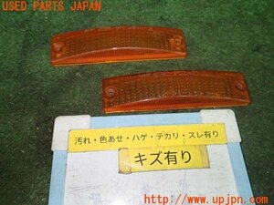 3UPJ=99280530]MAZDA サバンナ RX-7(FC3S)純正 フロント サイド ウインカーレンズ 左右セット 中古