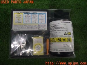 3UPJ=86620625]MAZDA CX-5 20S PROACTIVE(KFEP KF系)純正 パンク修理キット タイヤ 応急 中古