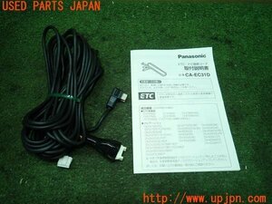 3UPJ=97720550]ランクル100 VXリミテッド(HDJ101K)前期 Panasonic パナソニック ETC連動ハーネス CA-EC31D 中古