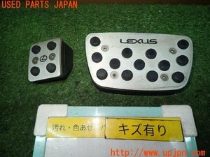 3UPJ=89700630] Lexus RX270(AGL10W) предыдущий период неоригинальный покрытие педали тормоз парковка б/у 