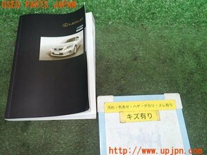 3UPJ=99410802]レクサス CT200h Fスポーツ(ZWA10)取扱説明書 取説 車両マニュアル 中古