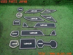 3UPJ=95700652]レクサスRX450h(GYL16W)バージョンL 10系 社外 インテリアラバーマット カップホルダー ドアポケット LEXUS 13点 中古