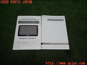 3UPJ=95200803]ナビ取説 ポータブルナビゲーション PD-007S/PD007X カーナビ 中古