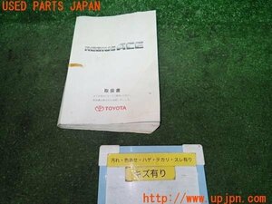 3UPJ=89440802]トヨタ レジアスエース スーパーGL(KDH200V)取扱説明書 取説 マニュアル 中古