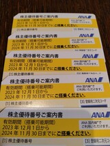 ANA　株主優待　割引　5枚　全日空　アナ　飛行機　チケット　優待　_画像1