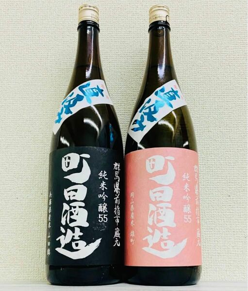 町田酒造 飲み比べ 2本