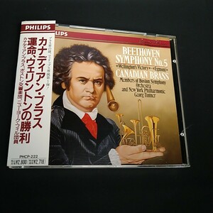 e（西独盤）カナディアン・ブラス　ベートーヴェン　交響曲第5番　運命　ウェリントンの勝利　Canadian Brass Beethoven W.Germany