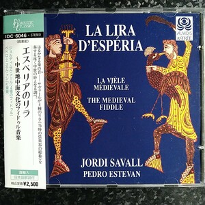 e（輸入盤）サヴァール＆エステヴァン　エスペリアのリラ　中世地中海文化のフィドル音楽　Savall Estevan La Lira D'Esperia