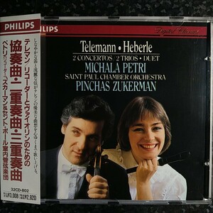 e（西独盤）ペトリ＆ズカーマン　テレマン　リコーダー協奏曲　三重奏曲　ヘーベルレ　Petri Zukerman Telemann Concerto W.Germany