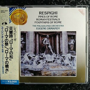 e（国内盤）オーマンディ　レスピーギ　ローマ三部作　ローマの松　ローマの祭り　ローマの噴水　Ormandy Respighi Rome