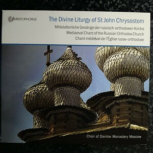 e（輸入盤）聖ヨハネ・クリソストモスの典礼　ロシア正教会における中世の歌曲　The Divine Liturgy of St John Chrysotom