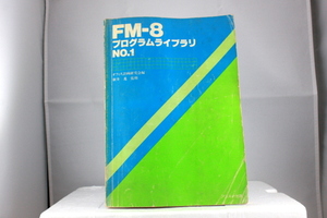 * FM-8 program Library No.1 ASCII выпускать редкий 