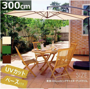  parasol base set 3m Brown large stylish Cafe manner hanging parasol garden largish -ply stone attaching 
