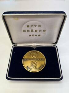 1972年 太陽国体記念メダル 