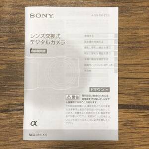 SONY Sony линзы замена тип цифровая камера NEX-3/NEX-5 инструкция по эксплуатации [ бесплатная доставка ] manual использование инструкция руководство пользователя #M1066