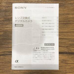 SONY ソニー レンズ交換式デジタルカメラ NEX-3/NEX-5 取扱説明書 [送料無料] マニュアル 使用説明書 取説 #M1066