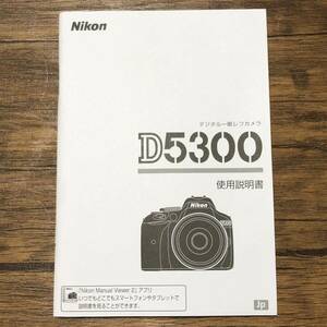 Nikon Nikon D5300 цифровой однообъективный зеркальный камера инструкция по эксплуатации [ бесплатная доставка ] manual использование инструкция руководство пользователя #M1080