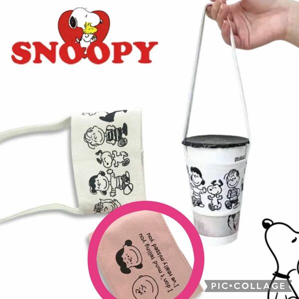 新品　スヌーピー　アイスコーヒーホルダー　タンブラーホルダー　タンブラー　SNOOPY